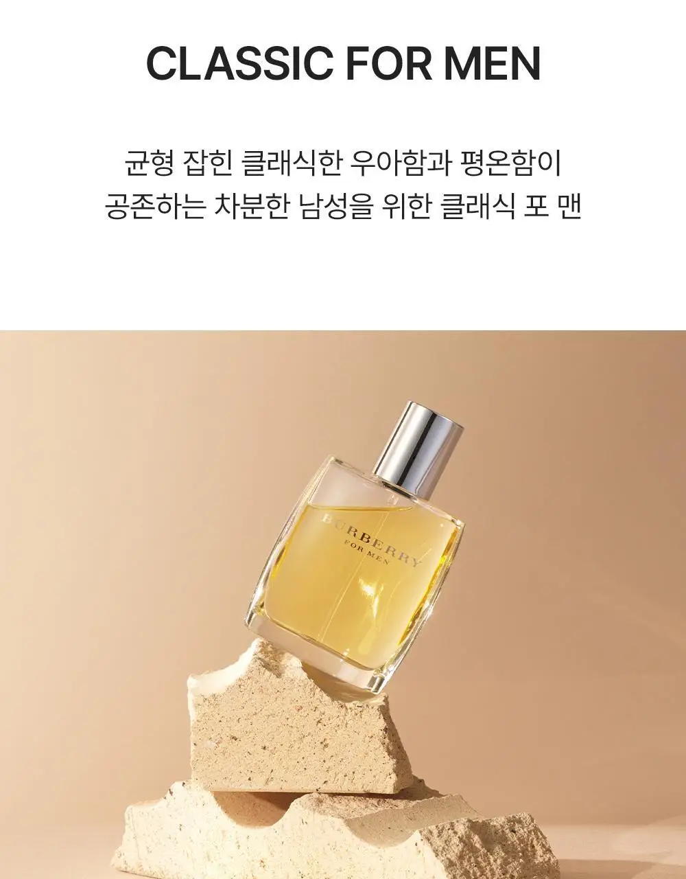 [NEW] 버버리 포맨 EDT 50ml 상세페이지 2